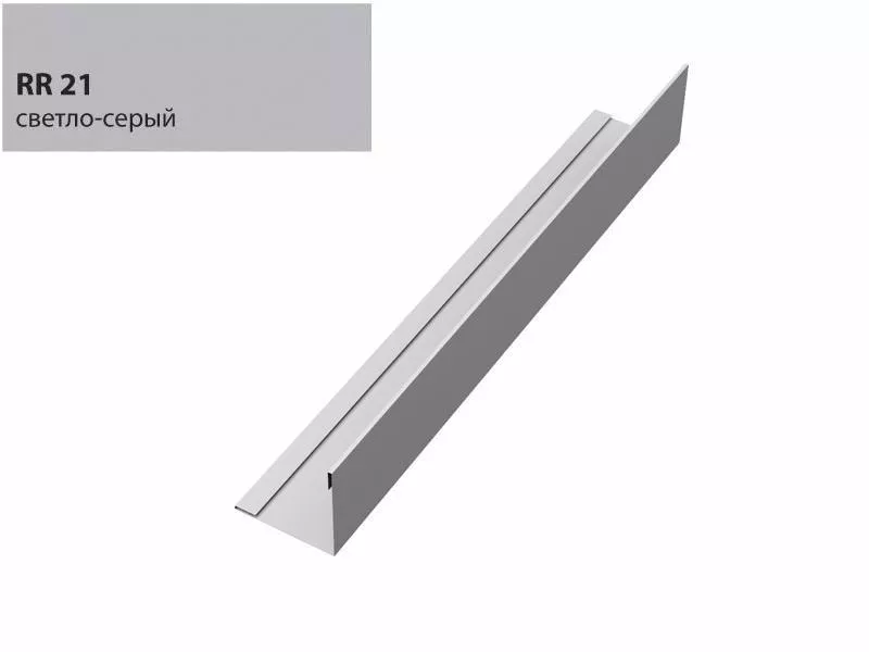 Планка завершающая 50х50 жалюзи Milan 0,5 GreenCoat Pural BT, matt RR 21 светло-серый GL купить в екатеринбурге