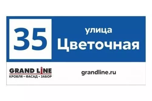 Табличка адресная 60*30 см прямоугольная с лого, Ral 5005 GL купить в екатеринбурге