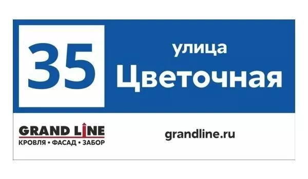 Табличка адресная 60*30 см прямоугольная с лого, Ral 5005 GL купить в екатеринбурге