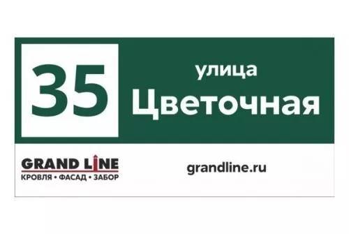 Табличка адресная 60*30 см прямоугольная с лого, Ral 6005 GL купить в екатеринбурге