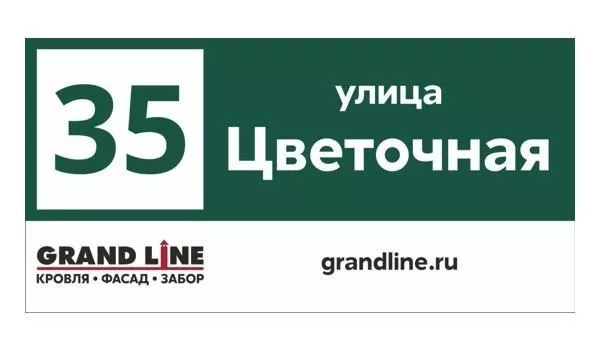 Табличка адресная 60*30 см прямоугольная с лого, Ral 6005 GL купить в екатеринбурге