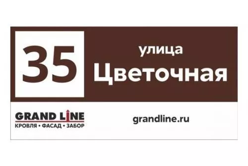 Табличка адресная 60*30 см прямоугольная с лого, Ral 8017 GL купить в екатеринбурге