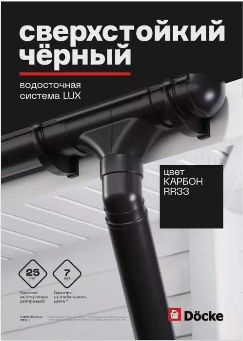 Наконечник Döcke LUX RR33 Карбон купить в екатеринбурге