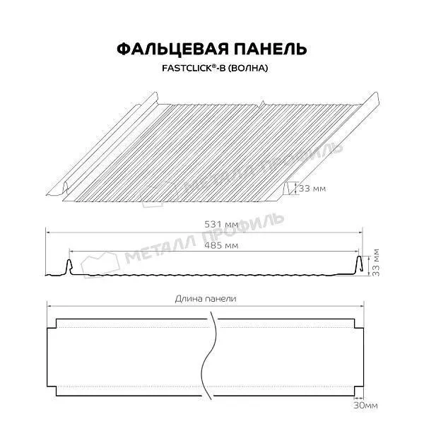 Фальцевая панель Металл Профиль FASTCLICK-В (VikingMP E-20-6005-0.5) купить в екатеринбурге