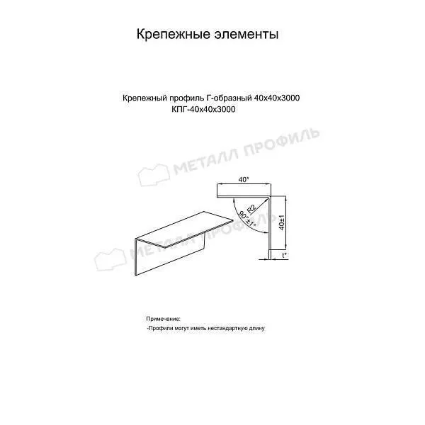 Крепежный профиль Г–образный 40х40х3000 (ОЦ-01-БЦ-1.2) купить в екатеринбурге