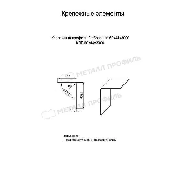 Крепежный профиль Г–образный 60х44х3000 порошковая окраска (ОЦ-01-БЦ-0.9) купить в екатеринбурге