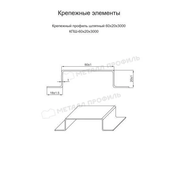 Крепежный профиль шляпный 60х20х3000 порошковая окраска (ОЦ-01-БЦ-0.9) купить в екатеринбурге