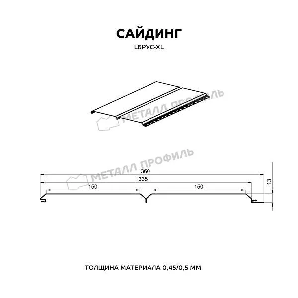 Сайдинг МЕТАЛЛ ПРОФИЛЬ Lбрус-XL-В-14х335 (ПЭ-01-1018-0.45) купить в екатеринбурге