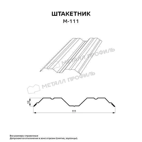 Штакетник металлический МЕТАЛЛ ПРОФИЛЬ М-111-О (ПЭ-01-3005-0.45) купить в екатеринбурге
