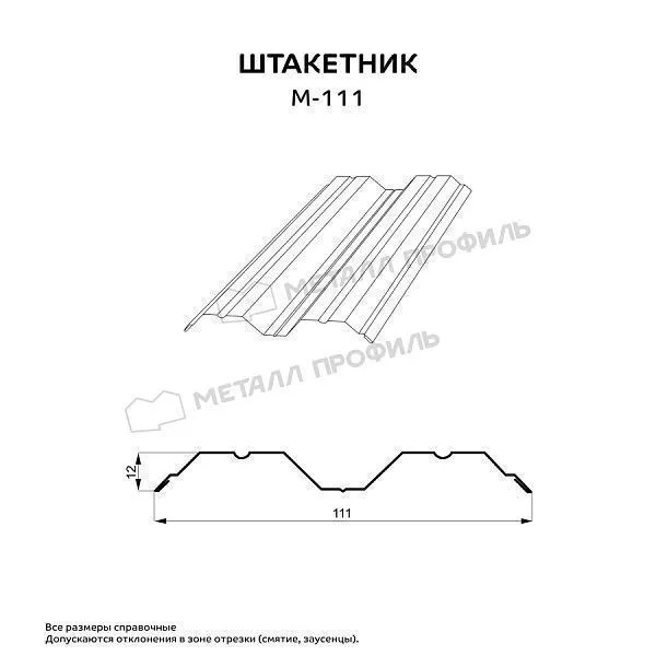 Штакетник металлический МЕТАЛЛ ПРОФИЛЬ М-111-О (ПЭ-01-3009-0.45) купить в екатеринбурге