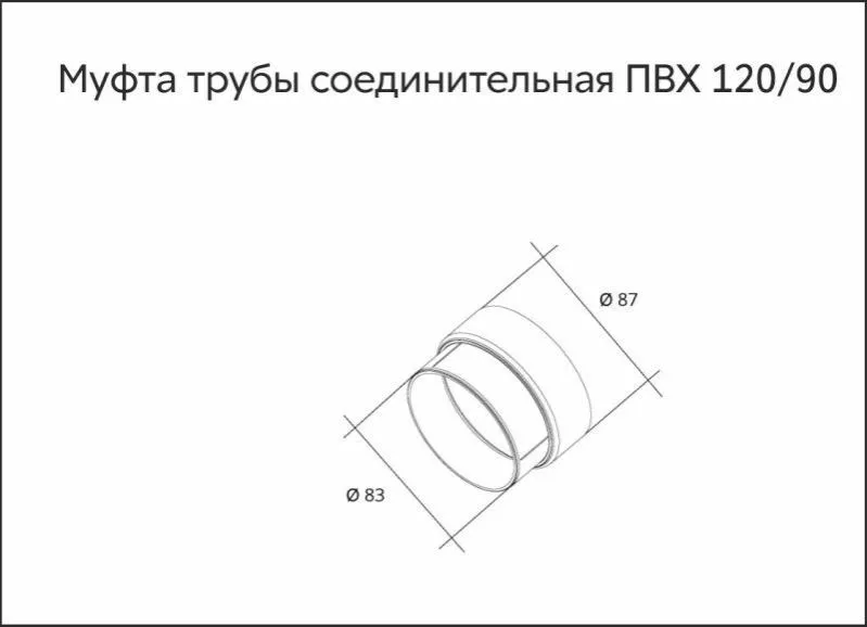 Муфта трубы соединительная  ПВХ  Grand Line Стандарт Шоколадный купить в екатеринбурге