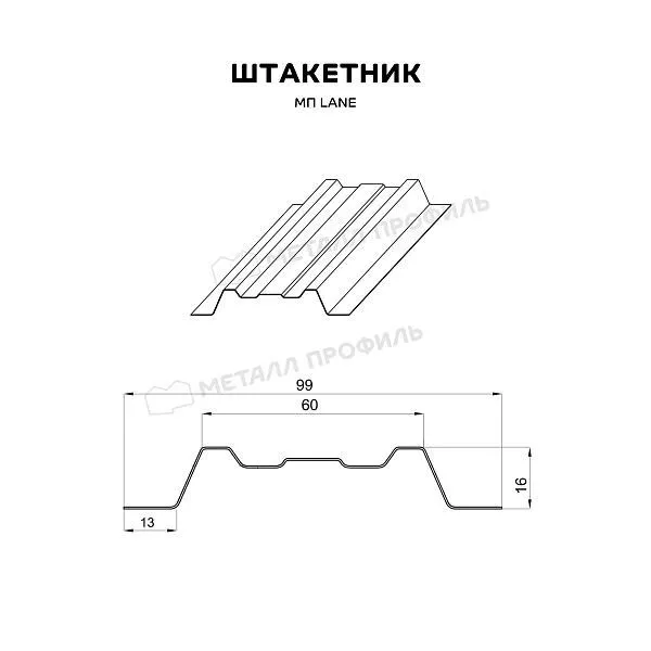 Штакетник металлический МЕТАЛЛ ПРОФИЛЬ LАNE-T 16,5х99 NormanMP (ПЭ-01-5002-0.5) купить в екатеринбурге