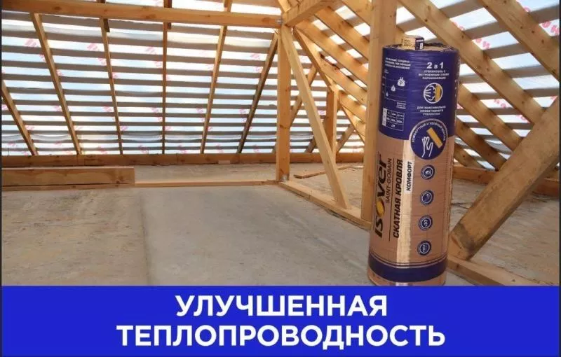 Утеплитель и пароизоляция Изовер Скатная кровля Комфорт 1220Х4000мм(150мм,4.88 м2,1 плита в рулоне) купить в екатеринбурге