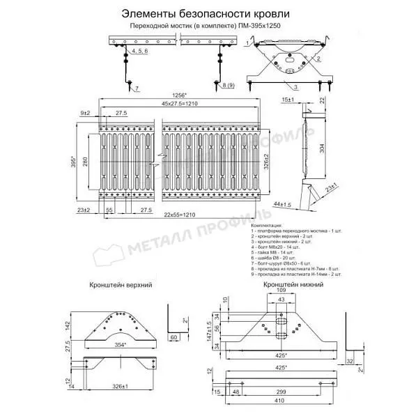 Переходной мостик дл. 1250 мм (1013) купить в екатеринбурге