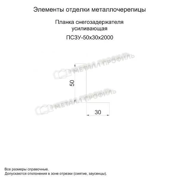 Планка снегозадержателя усиливающая 50х30х2000 (ПЭ-01-9003-0.7) купить в екатеринбурге