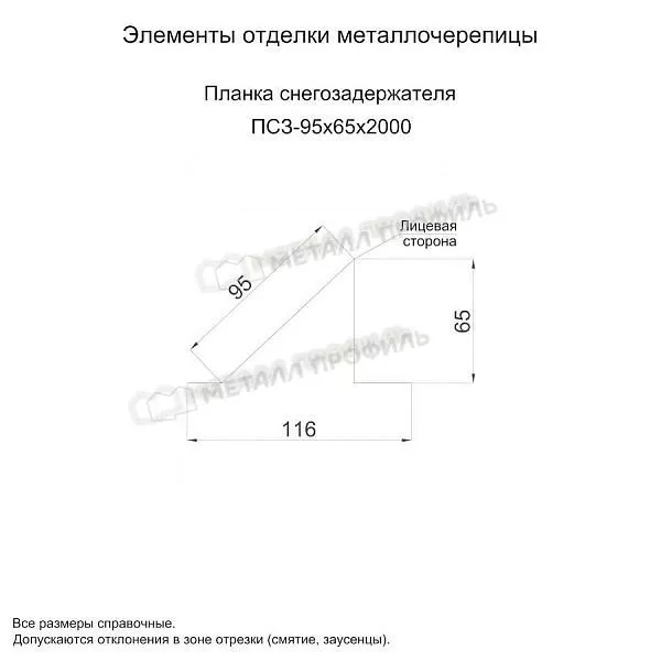 Планка снегозадержателя 95х65х2000 (AGNETA-20-Copper\Copper-0.5) купить в екатеринбурге