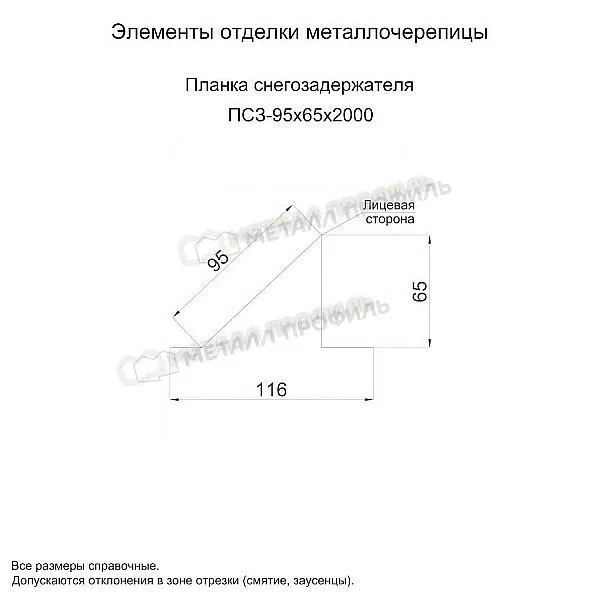Планка снегозадержателя 95х65х2000 NormanMP (ПЭ-01-5002-0.5) купить в екатеринбурге