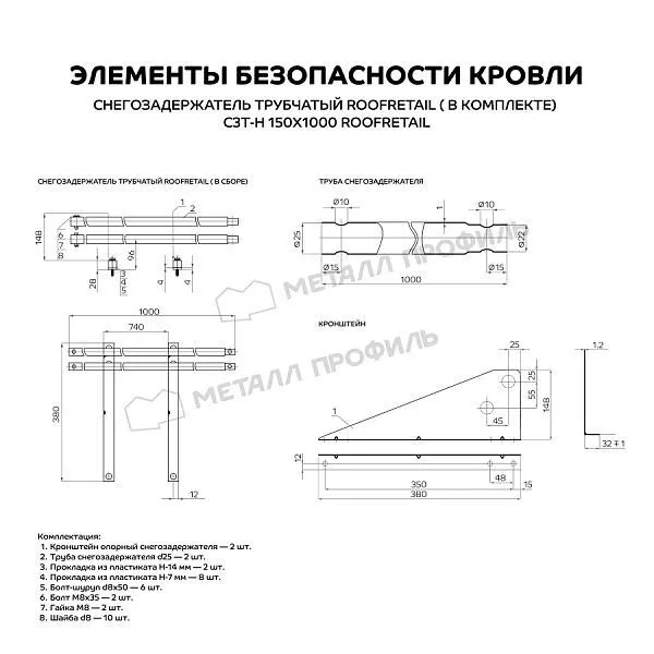 Снегозадержатель трубчатый дл. 1000 мм (6005) ROOFRetail купить в екатеринбурге