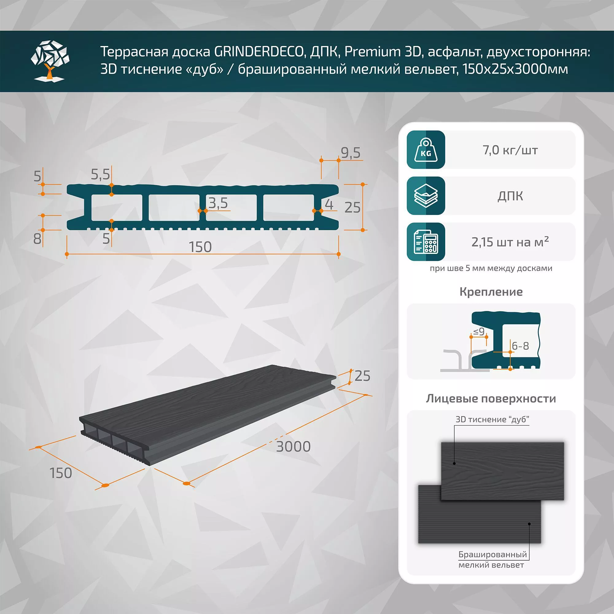 Террасная доска GRINDERDECO, ДПК, асфальт, брашированный мелкий вельвет, 150х25х3000мм купить в екатеринбурге