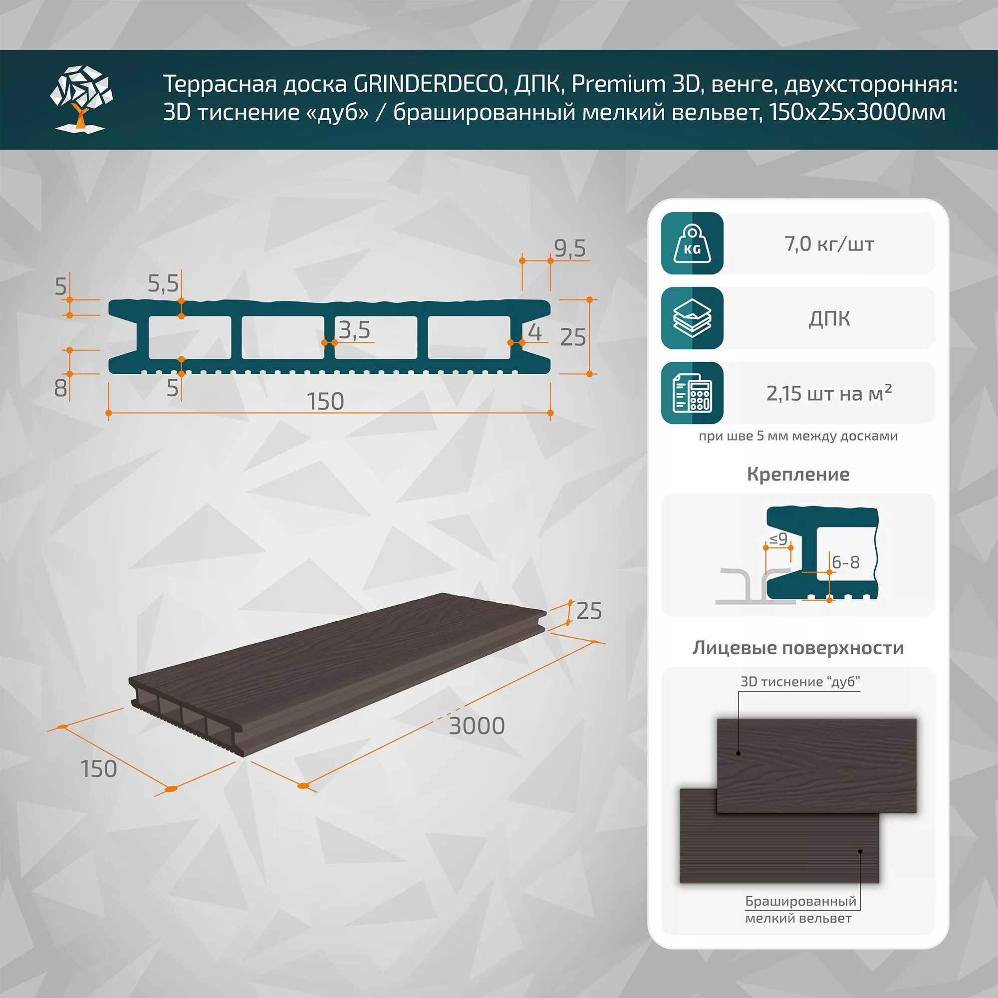 Террасная доска GRINDERDECO, ДПК, венге, 3D тиснение  дуб , 150х25х3000мм купить в екатеринбурге