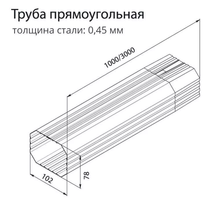 Труба прямоугольная Grand Line Vortex 1м RAL 9003 Белый (полиэстер) купить в екатеринбурге