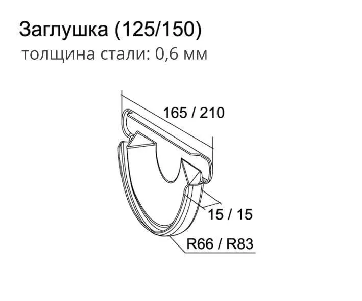 Заглушка торцевая универсальная GL Granite 150 мм RR 32 Темно-коричневый купить в екатеринбурге