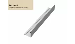 Планка завершающая 50х50 жалюзи Milan 0,5 Satin с пленкой RAL 1015 светлая слоновая кость GL купить в екатеринбурге