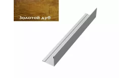 Планка завершающая 50х50 жалюзи Milan 0,45 Print Elite Golden Wood GL купить в екатеринбурге
