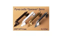 Ручка-скоба Оригинал Делга (ант.медь) купить в екатеринбурге