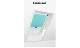 Штора рулонная ROTO затемняющая ZRV R M, 114х118, Designo&Classic. Для мансардных окон купить в екатеринбурге