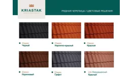 Рядовая черепица Kriastak. Цементно-песчаная Classic Коричневый купить в екатеринбурге
