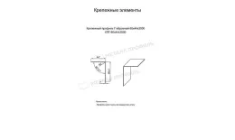 Крепежный профиль Г–образный 60х44х3000 (ОЦ-01-БЦ-1.2) купить в екатеринбурге