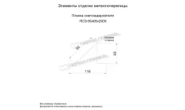 Планка снегозадержателя 95х65х2000 (PURMAN-20-Citrine-0.5) купить в екатеринбурге