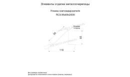 Планка снегозадержателя 95х65х2000 (PURMAN-20-3005-0.5) купить в екатеринбурге