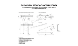 Снегозадержатель трубчатый дл. 3000 мм (8017) ROOFRetail купить в екатеринбурге