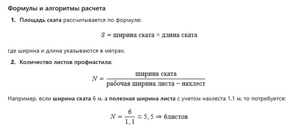  калькулятор профлиста на крышу