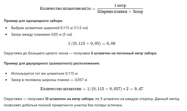 Формула для расчета штакетника