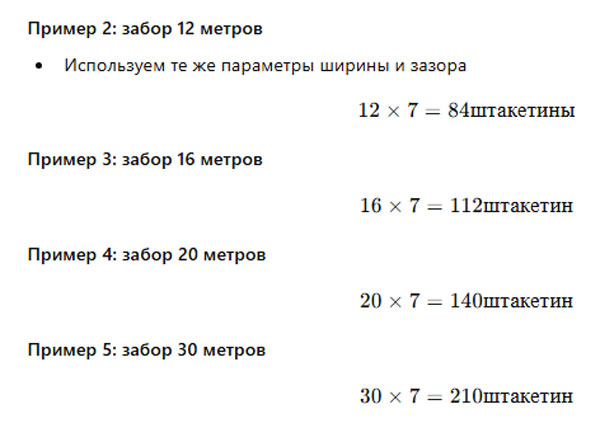 Считаем штакетник для забора 