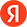 yandex